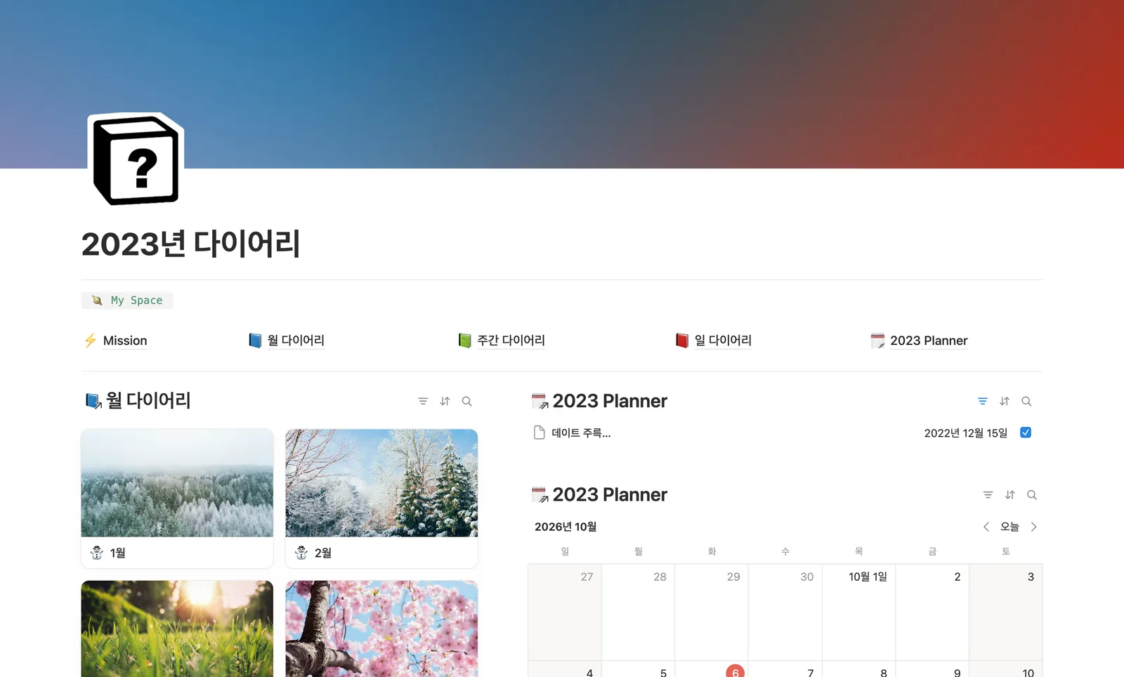 노션박스 다이어리 템플릿 노션 화면 1