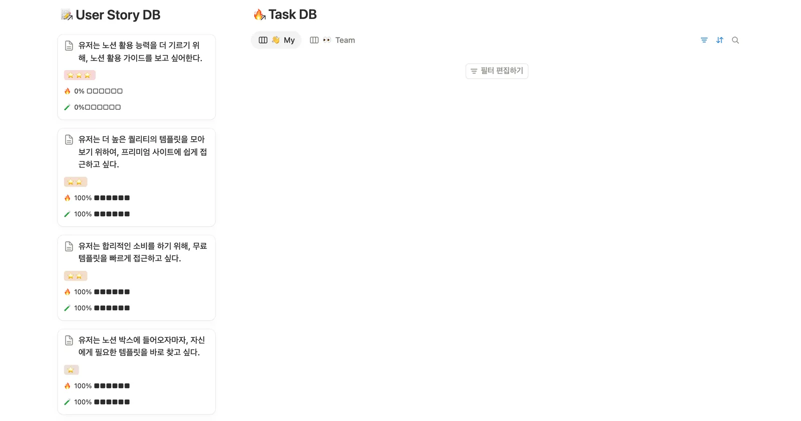 스프린트와 애자일 템플릿 노션 화면 2
