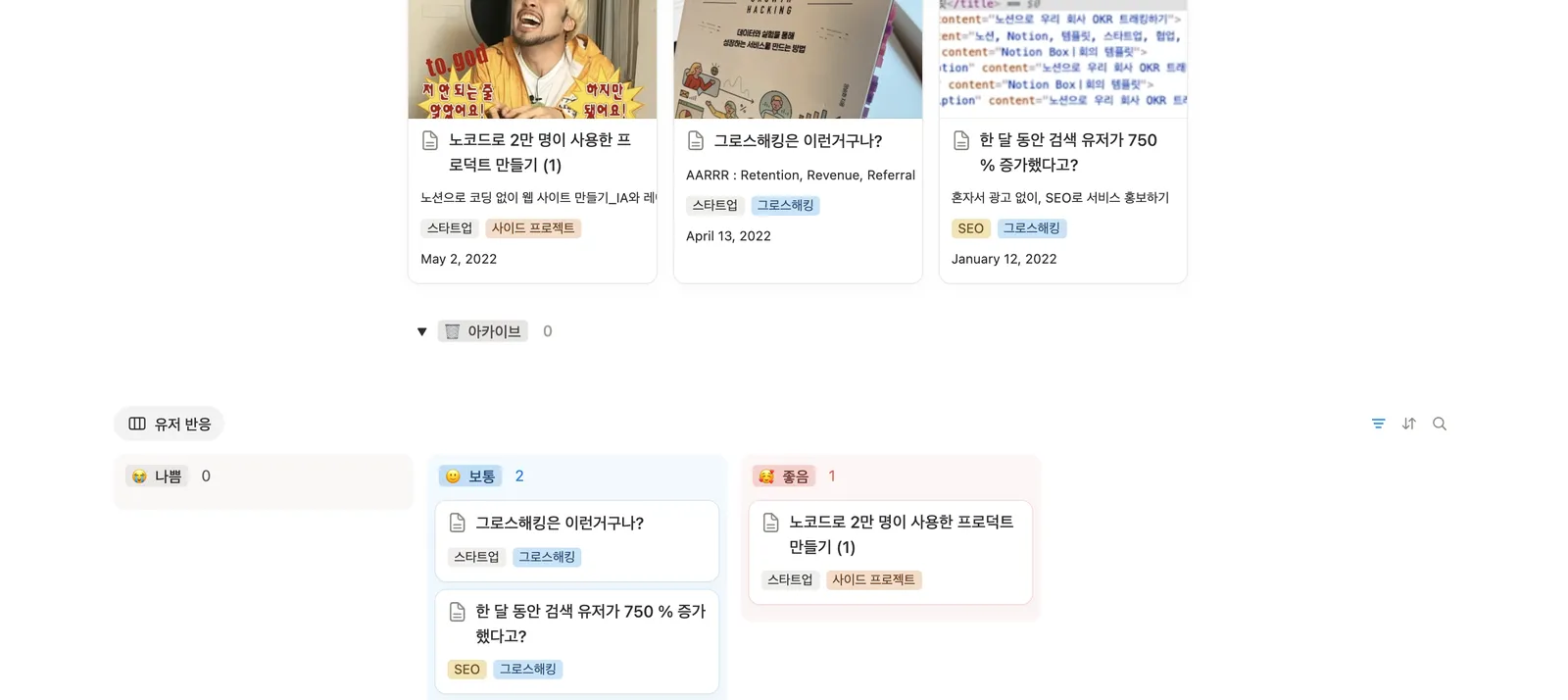 블로그 포스팅 관리 템플릿 노션 화면 2