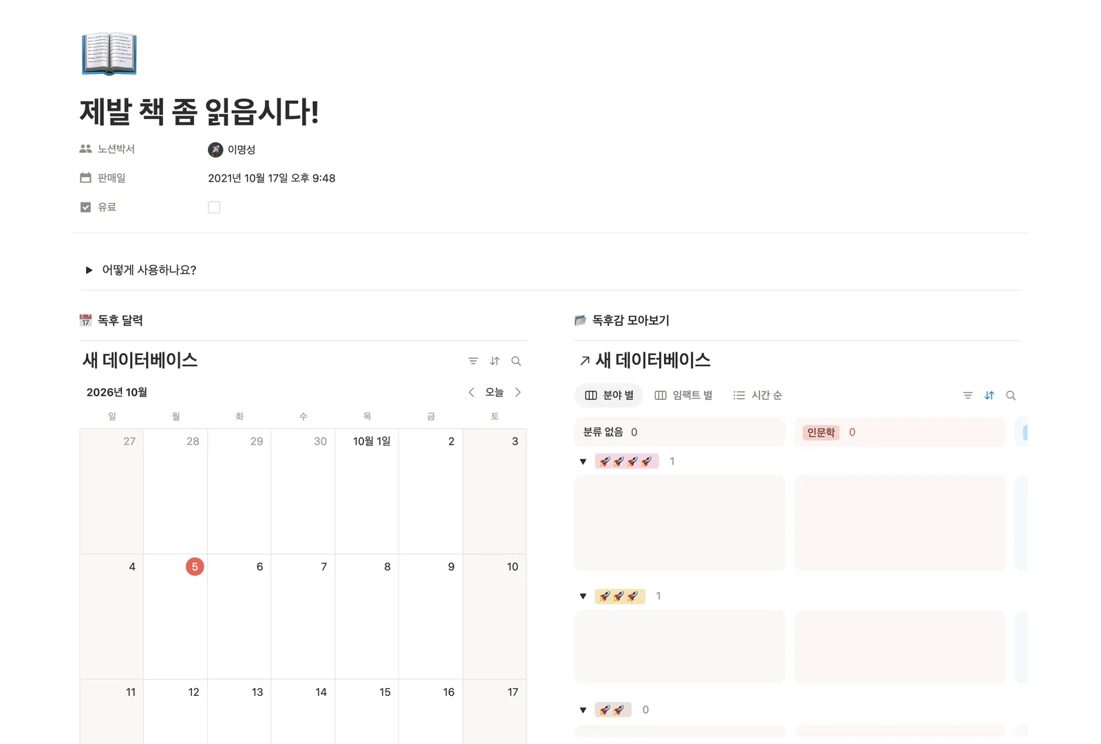 독서 노트 템플릿 노션 화면 1