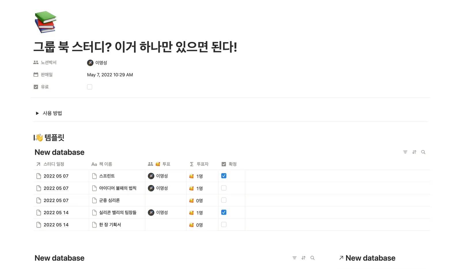 북 스터디 템플릿 노션 화면 1