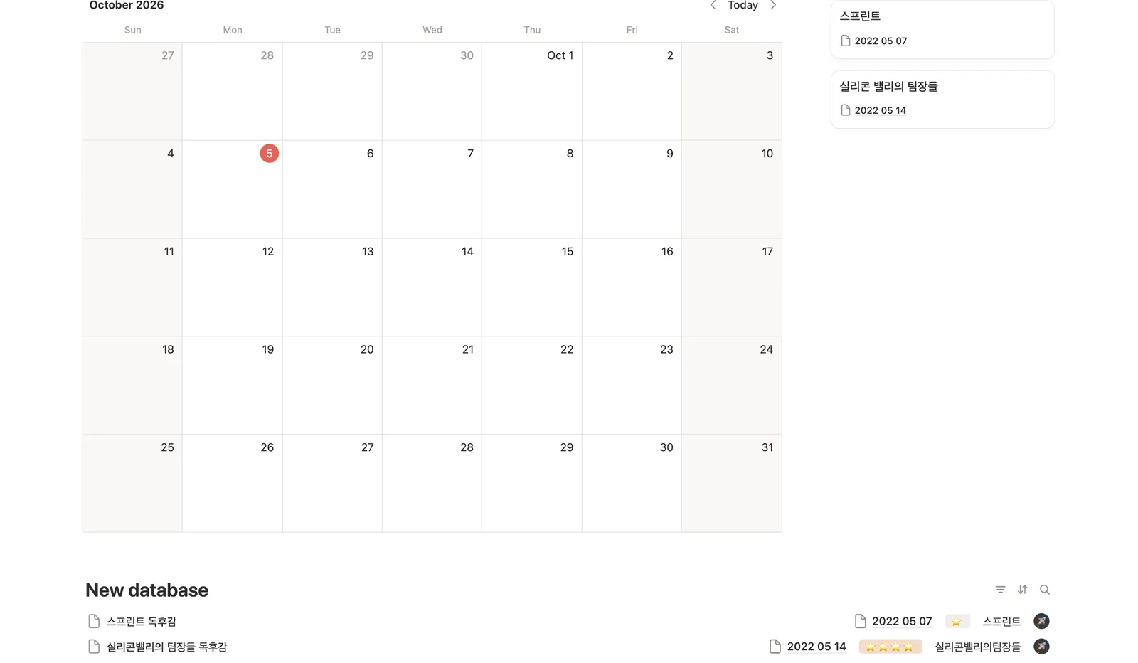 북 스터디 템플릿 노션 화면 2