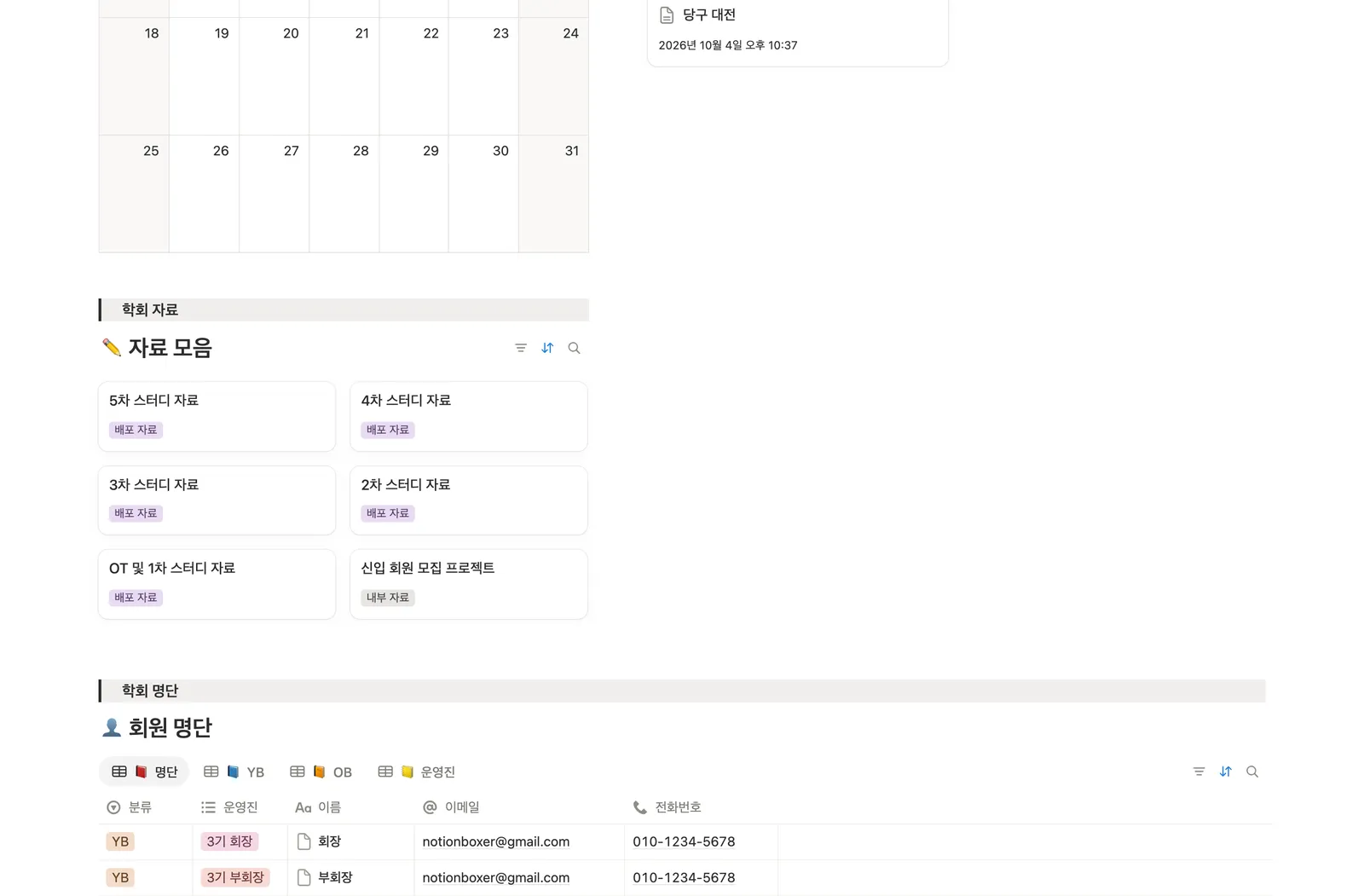 학회, 동아리 관리 템플릿 노션 화면 2