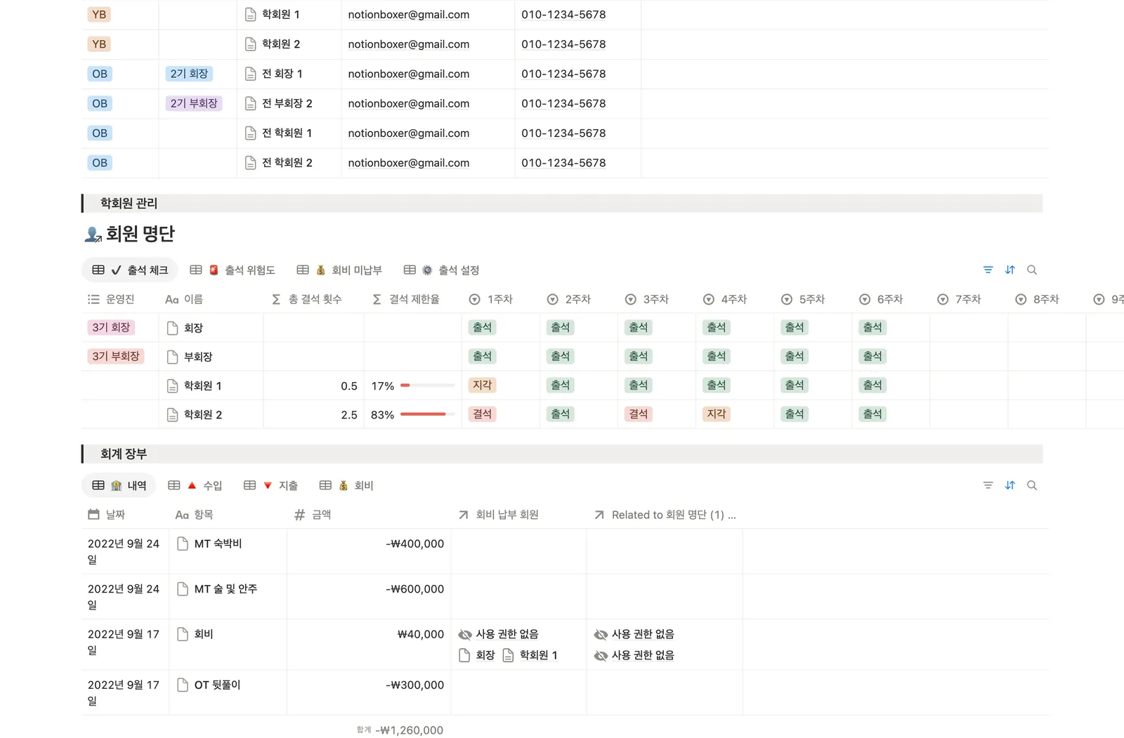 학회, 동아리 관리 템플릿 노션 화면 3