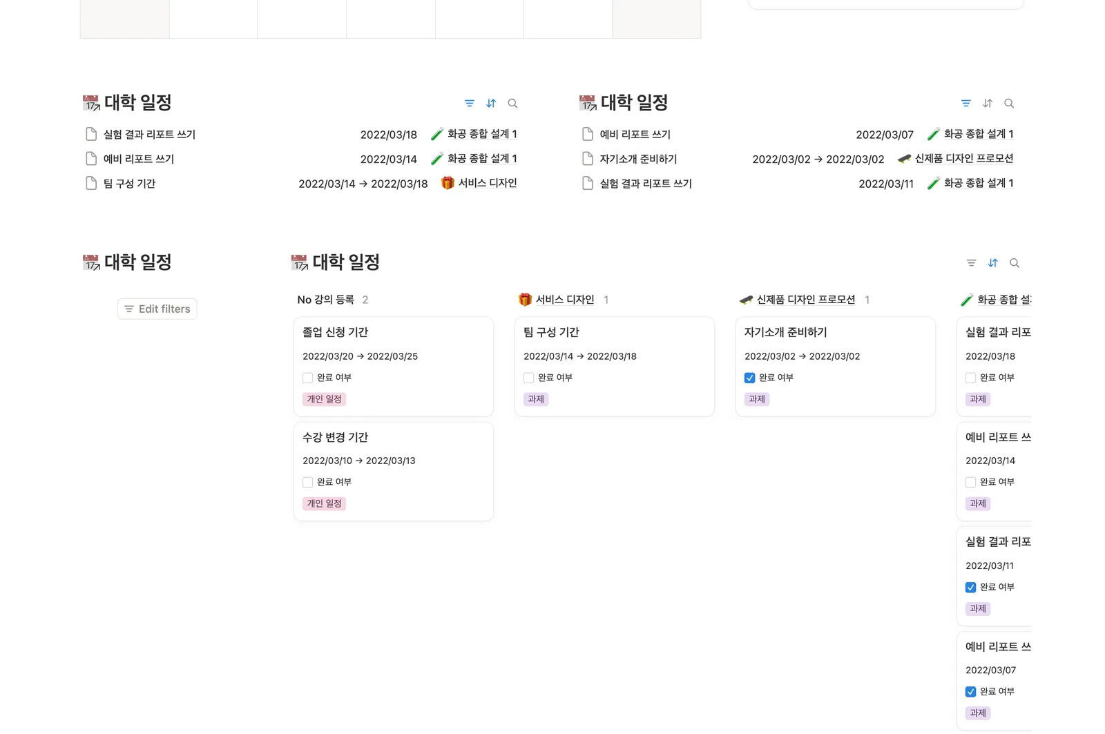 대학 강의 노트 템플릿 노션 화면 2