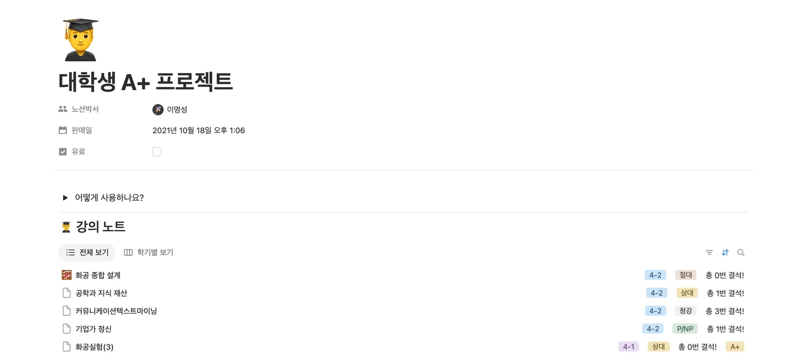 대학생 강의 템플릿 노션 화면 1