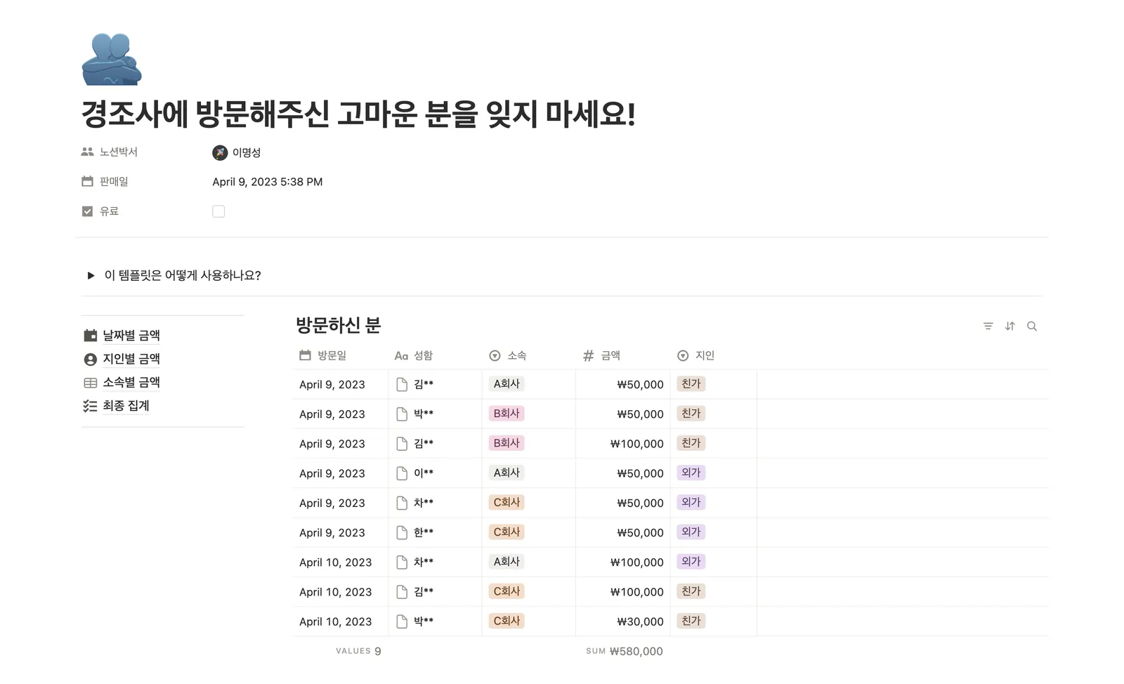 경조사 관리 템플릿 노션 화면 1
