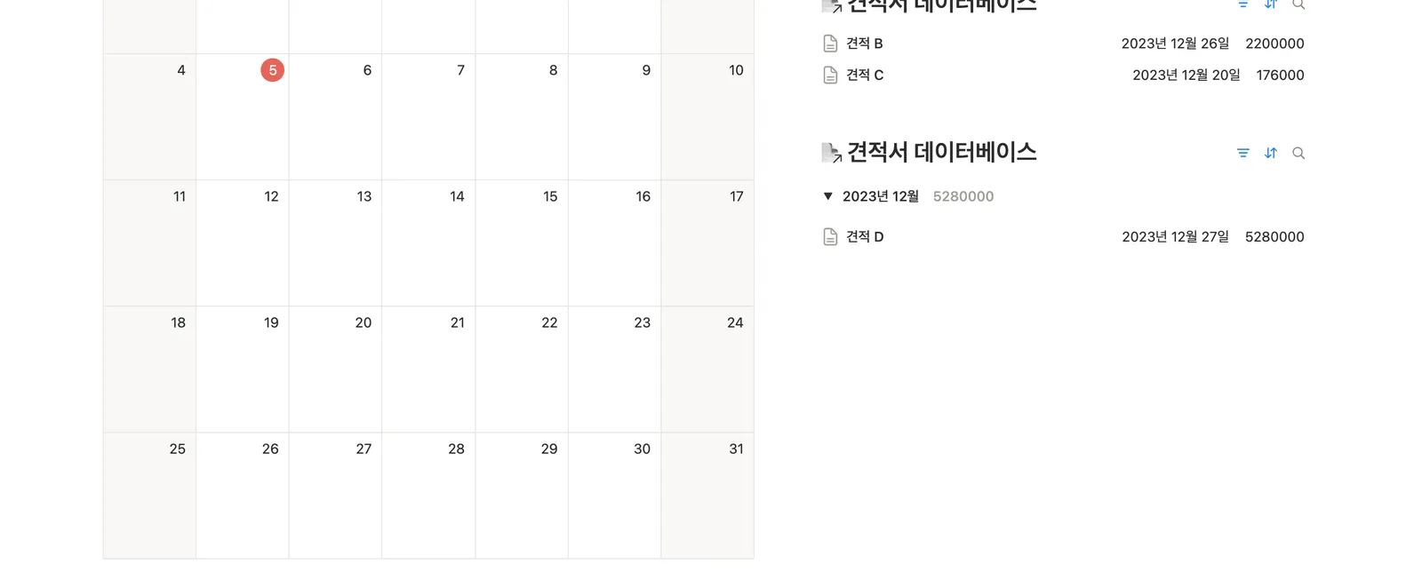 견적서 작성 템플릿 노션 화면 2