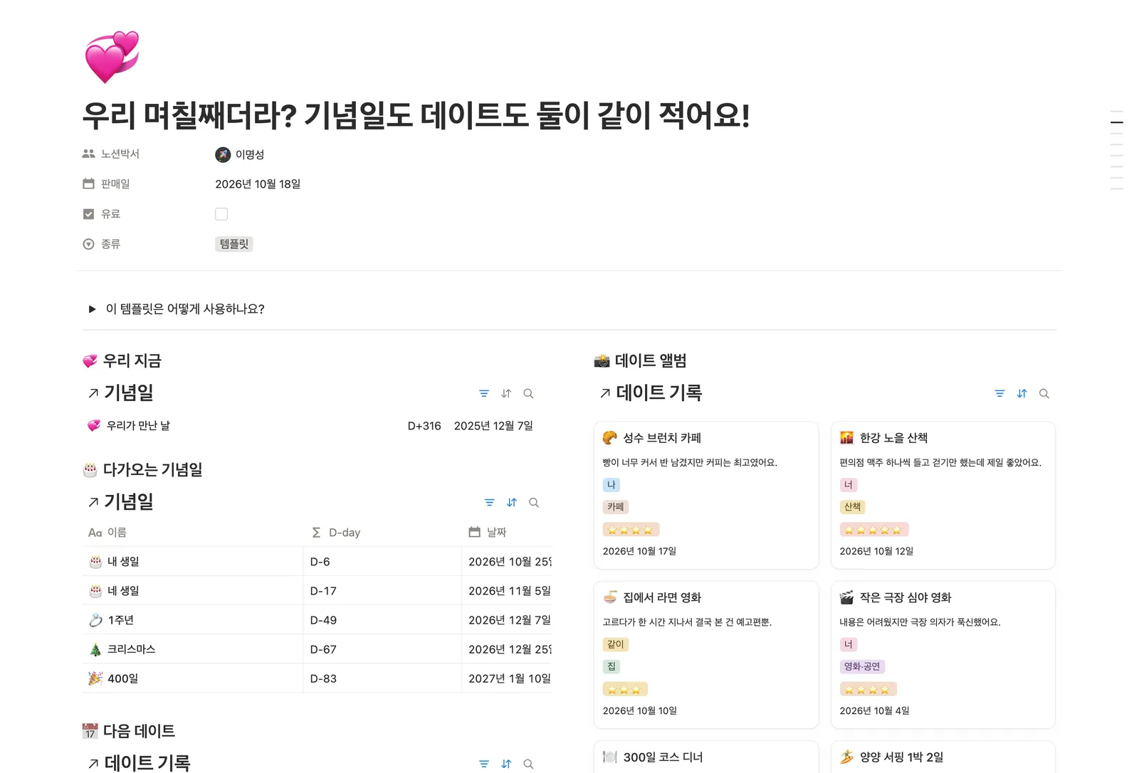 커플 다이어리 템플릿 노션 화면 1
