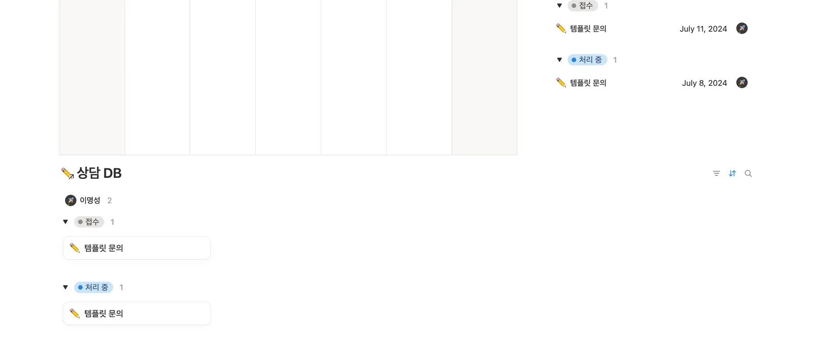 고객 상담 관리 템플릿 노션 화면 2
