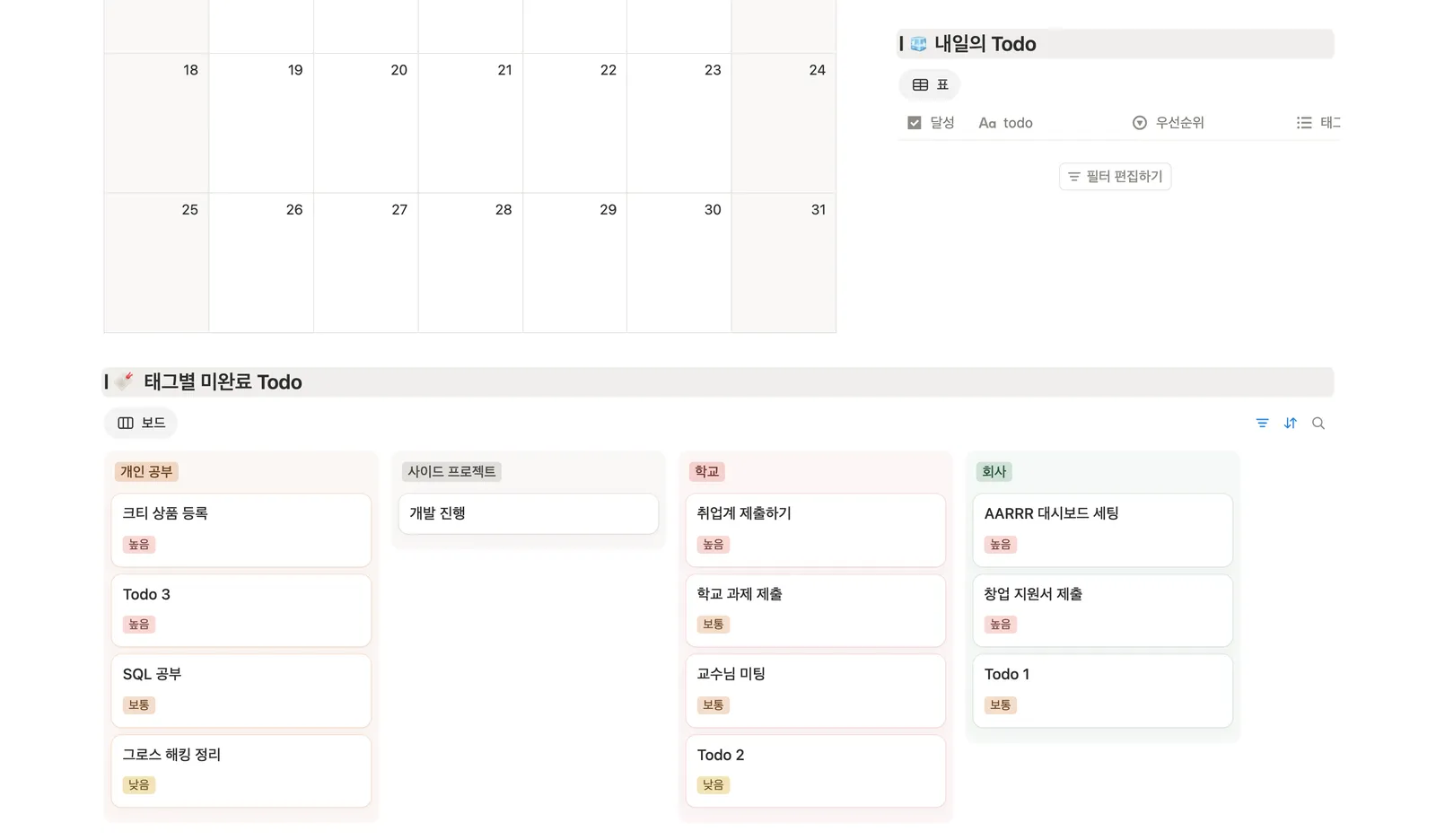 Daily todo 관리 템플릿 노션 화면 2