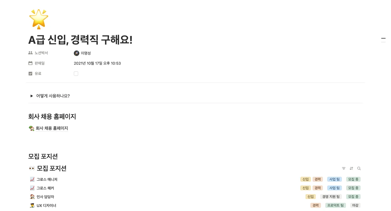 채용 홈페이지 템플릿 노션 화면 1
