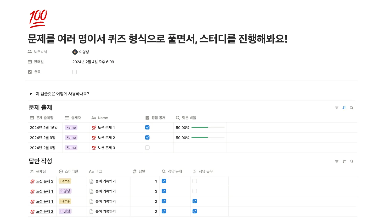 그룹 스터디 문제 풀이 템플릿 노션 화면 1