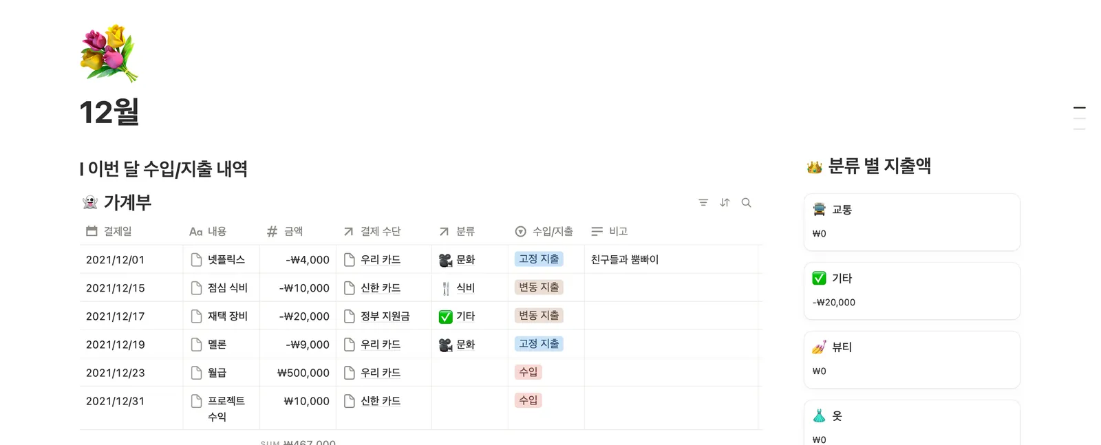 가계부 템플릿 노션 화면 1