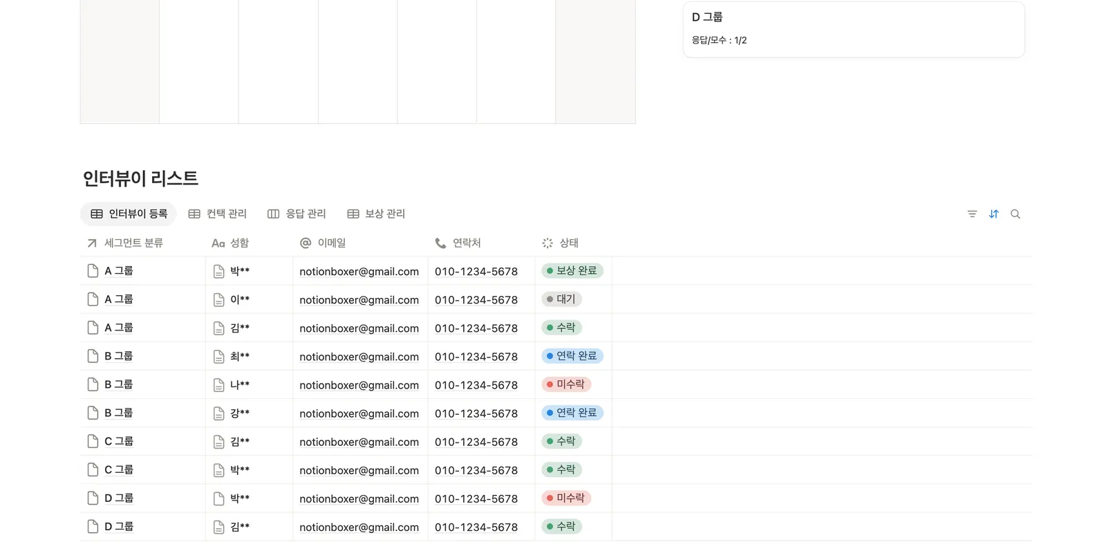 인터뷰 관리 템플릿 노션 화면 2