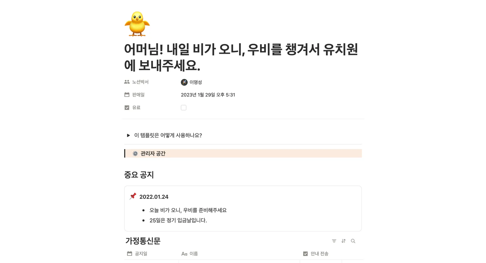 유치원 가정통신문 템플릿 노션 화면 1