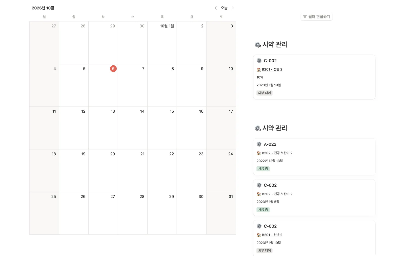 실험실 시약 관리 템플릿 노션 화면 2