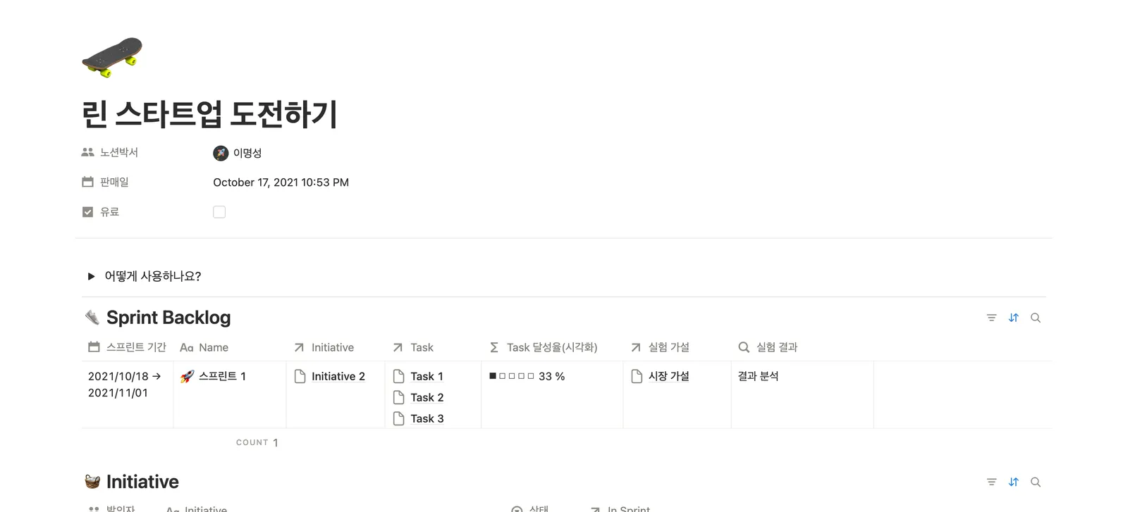 린 시스템 템플릿 노션 화면 1