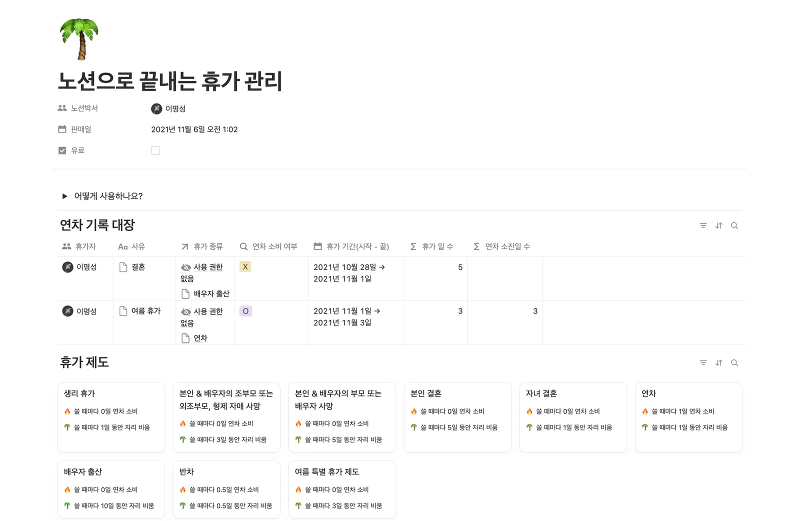 휴가 신청 시스템 노션 화면 1
