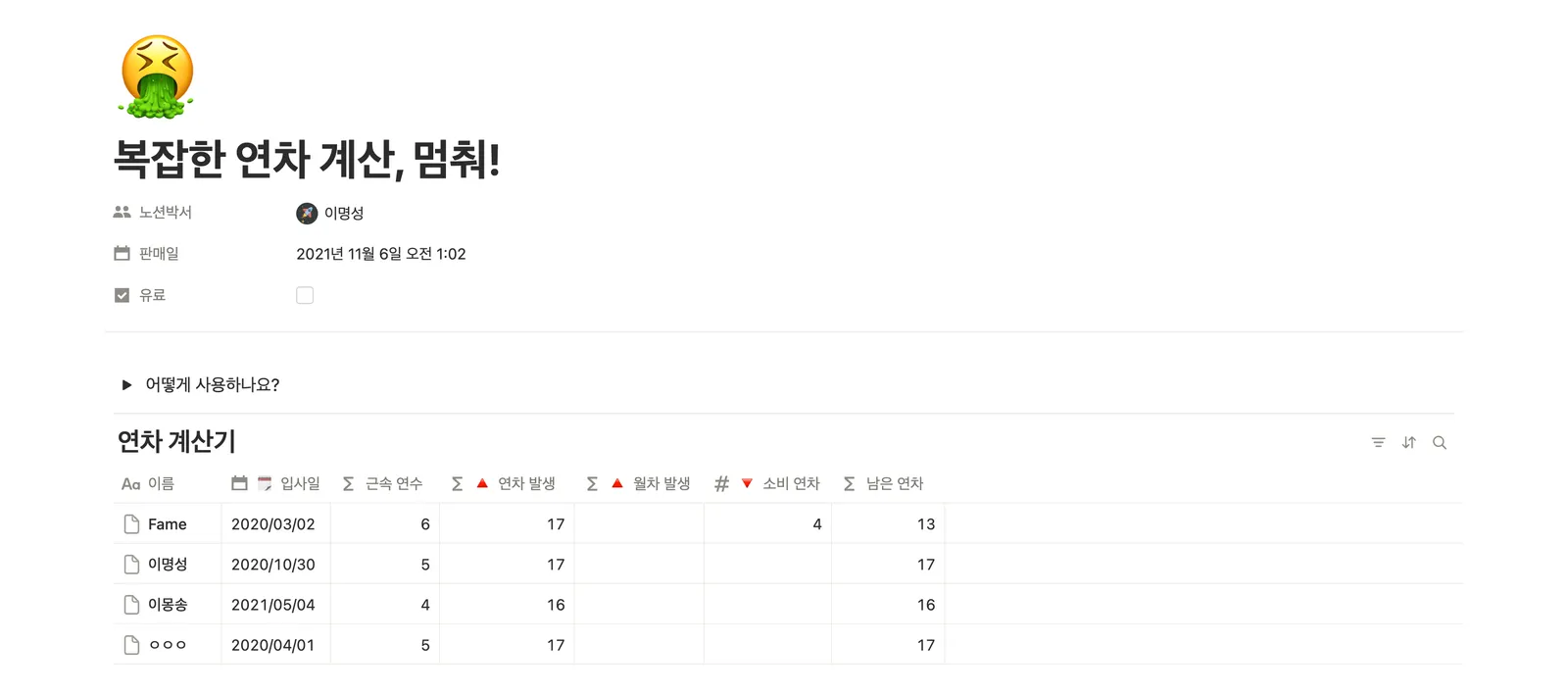 휴가 관리 대시보드 템플릿 노션 화면 1