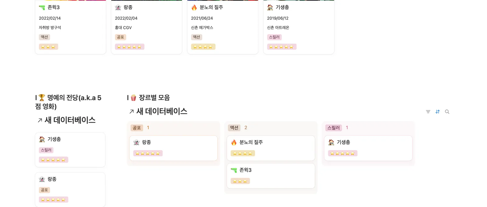 영화 기록 템플릿 노션 화면 2