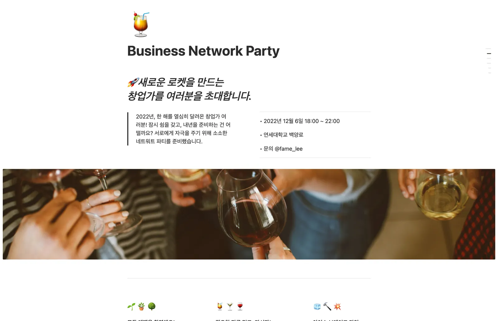 네트워킹 파티 초대장 템플릿 노션 화면 1