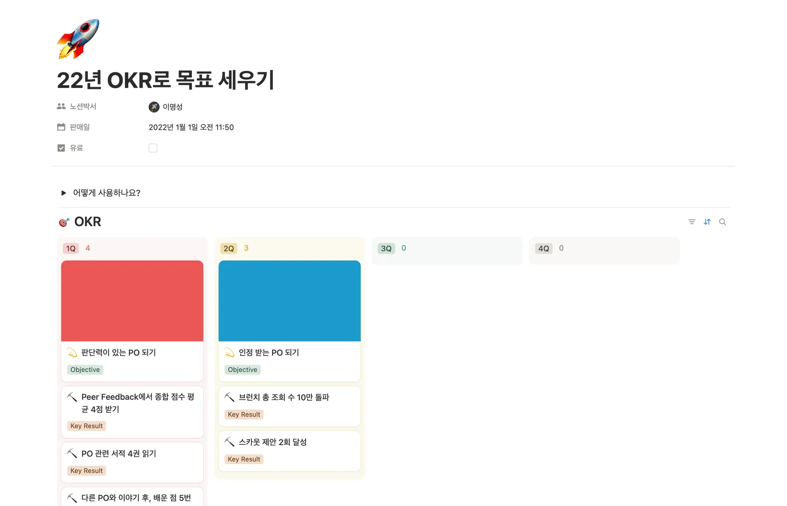 신년 목표(OKR) 템플릿 노션 화면 1