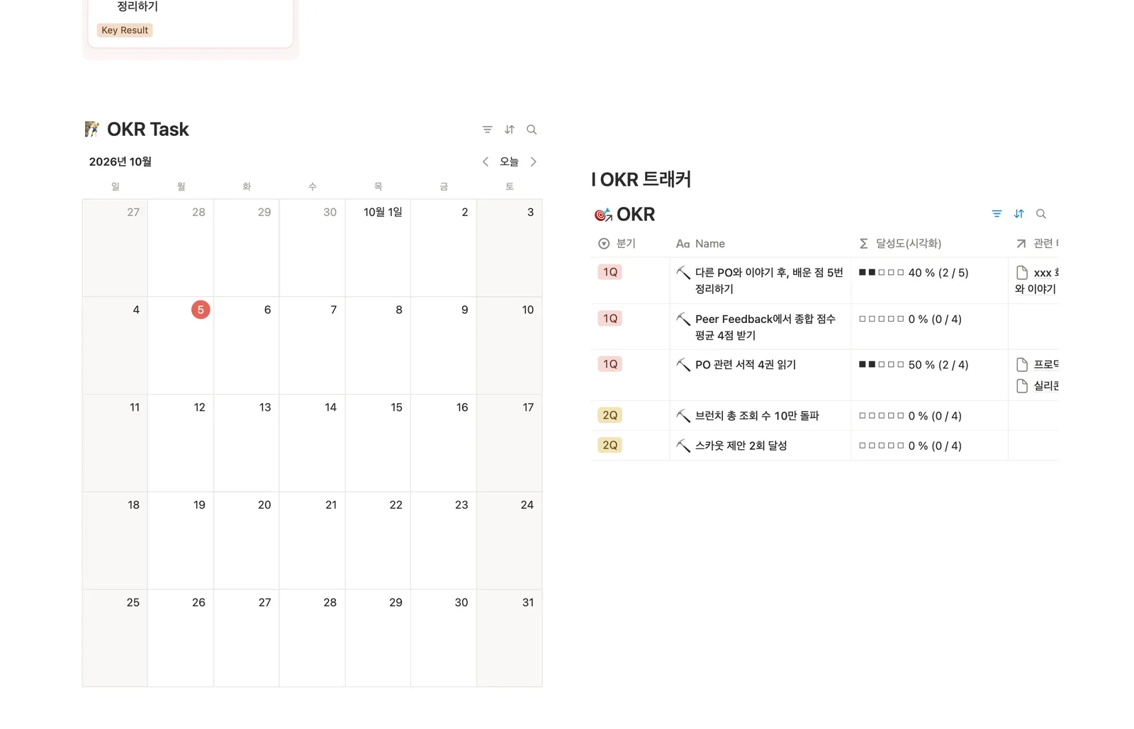 신년 목표(OKR) 템플릿 노션 화면 2
