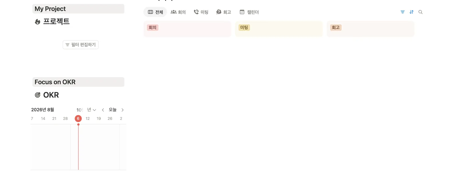 OKR 기반 프로젝트 관리 올인원 템플릿 노션 화면 2