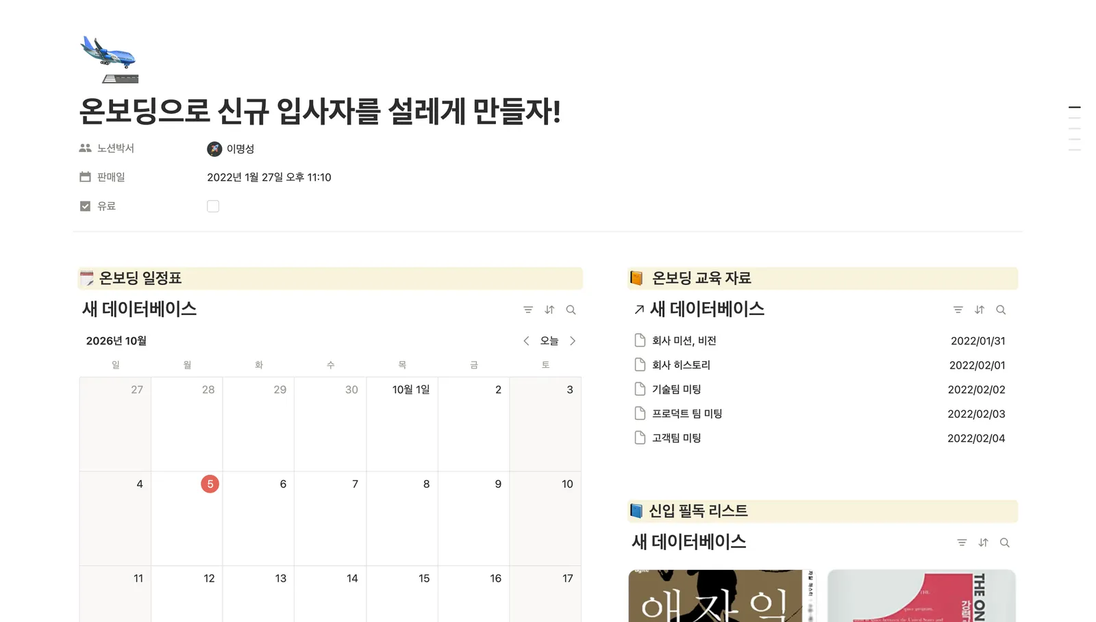 신규 입사자 온보딩 템플릿 노션 화면 1