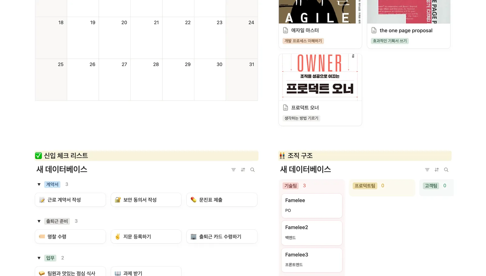 신규 입사자 온보딩 템플릿 노션 화면 2