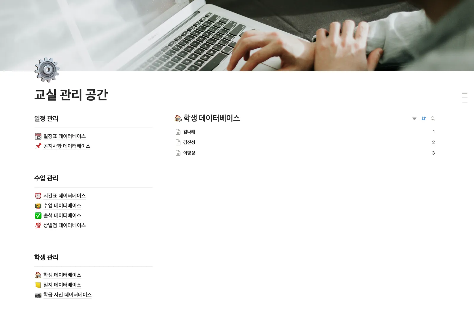 선생님을 위한 온라인 교실 템플릿 노션 화면 3