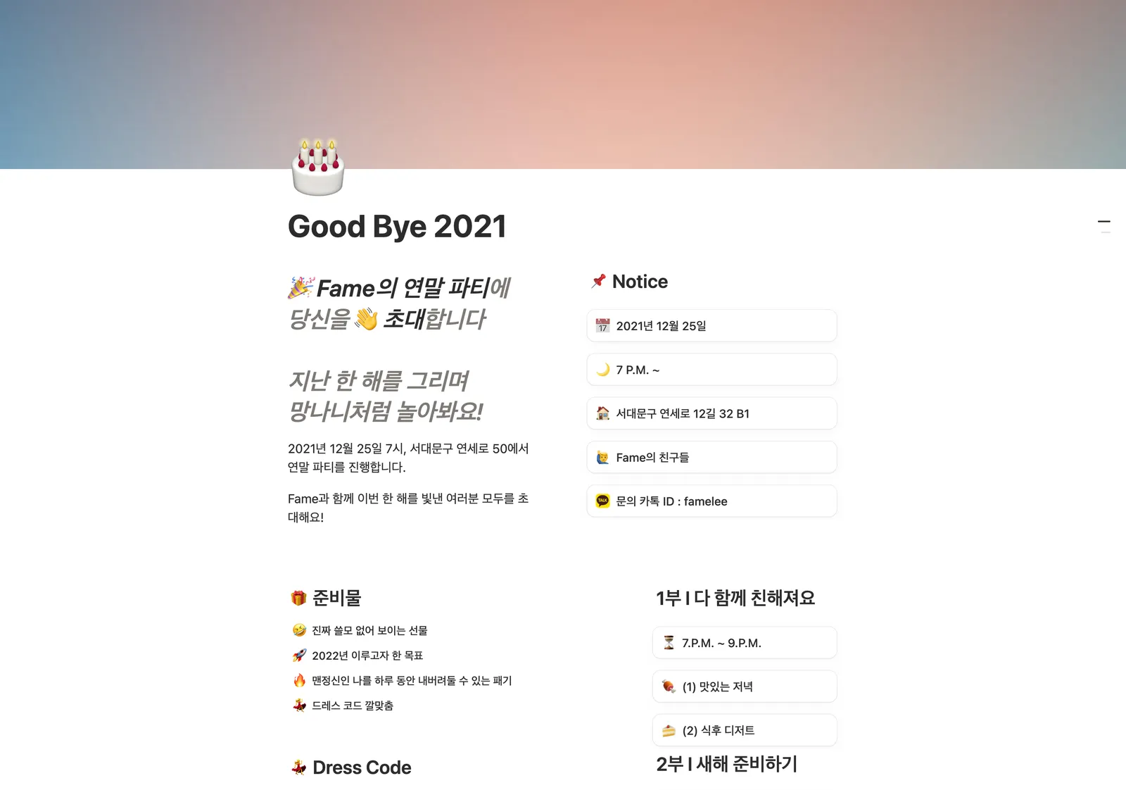 연말 파티 초대장 템플릿 노션 화면 1