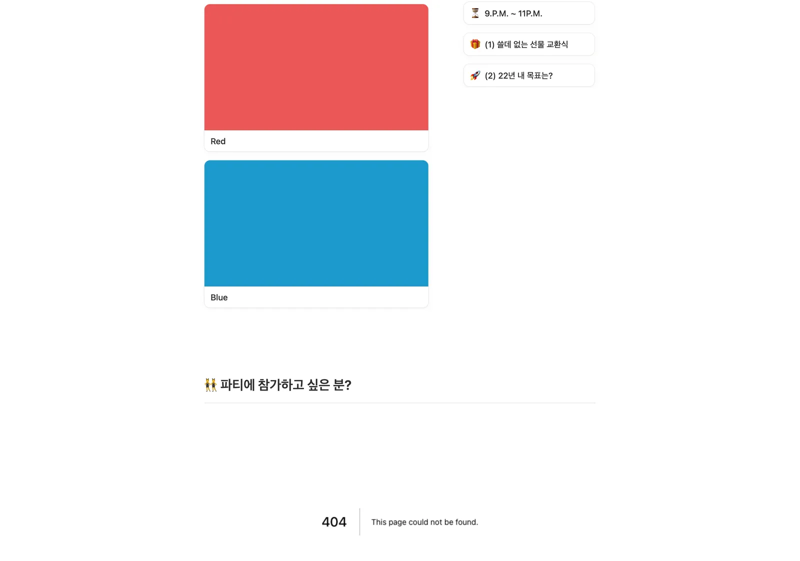 연말 파티 초대장 템플릿 노션 화면 2