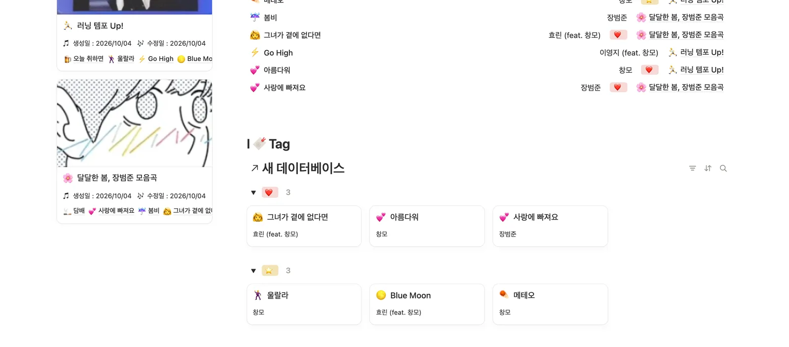 뮤직 플레이리스트 템플릿 노션 화면 2