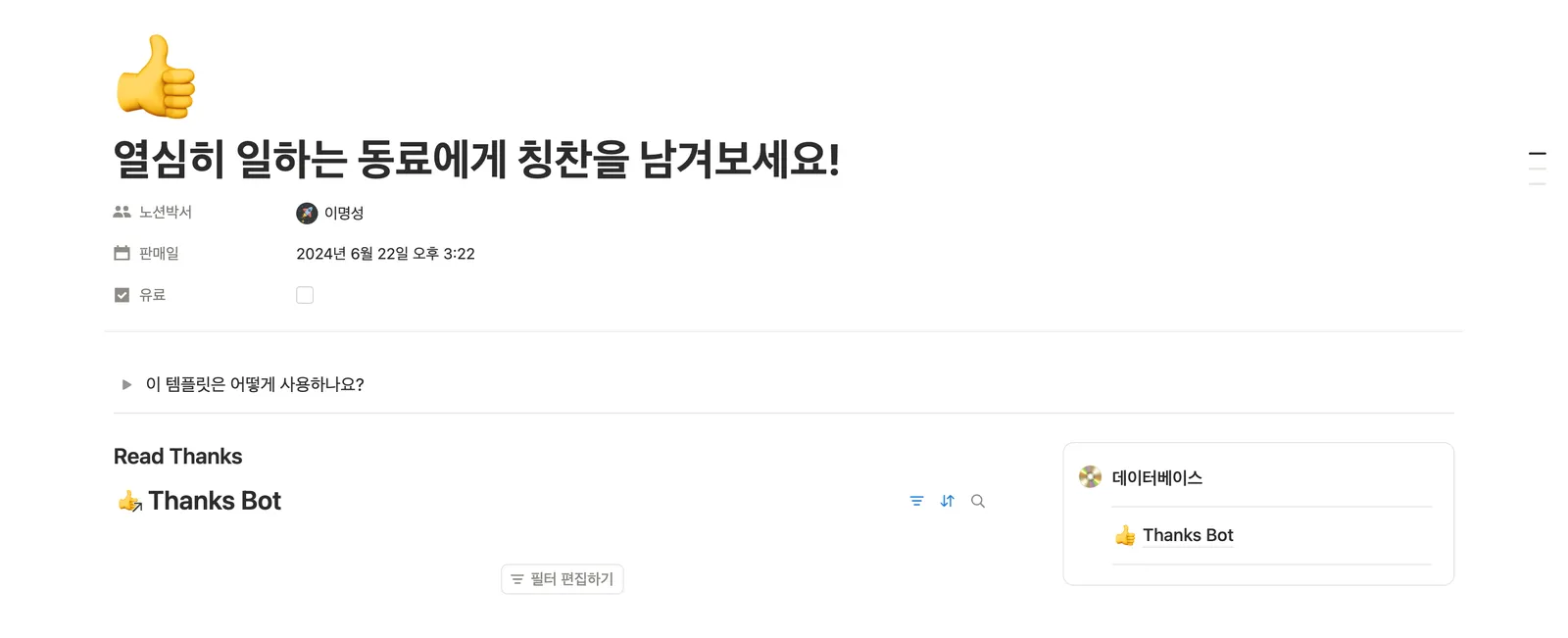 동료 칭찬해주기 템플릿 노션 화면 1