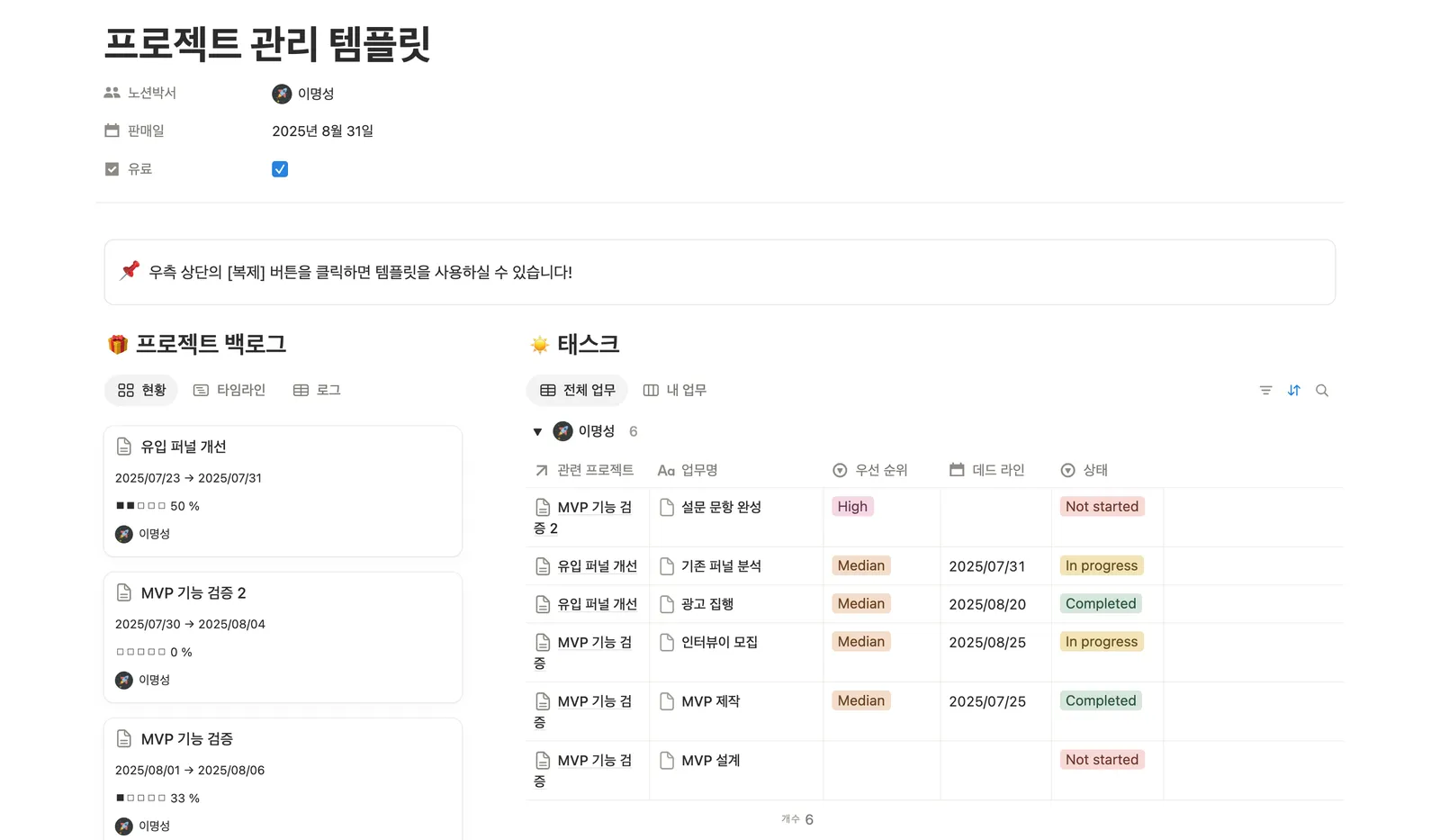 프로젝트 관리 템플릿 노션 화면 1