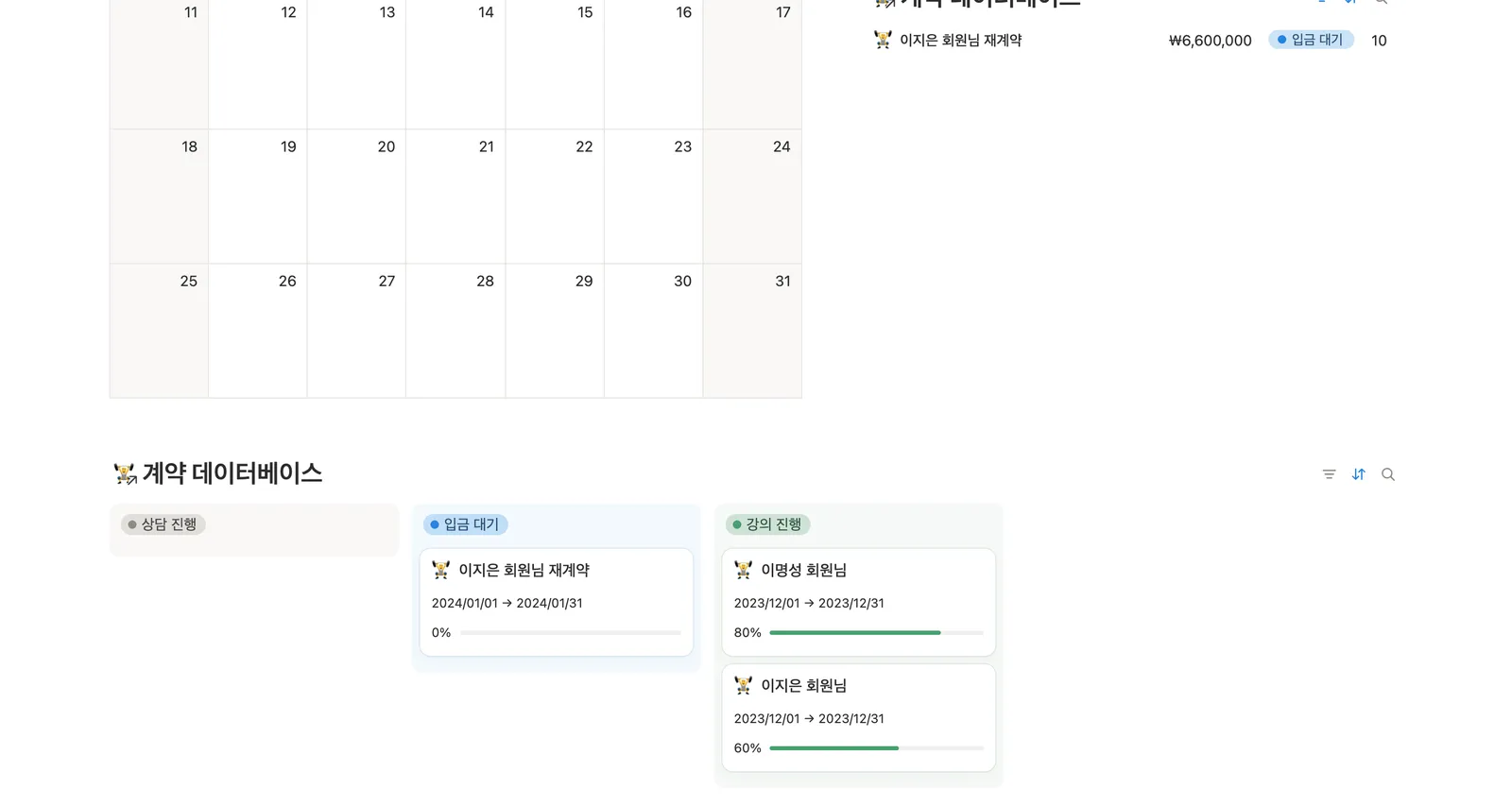 PT 및 필라테스 회원 관리 템플릿 노션 화면 2
