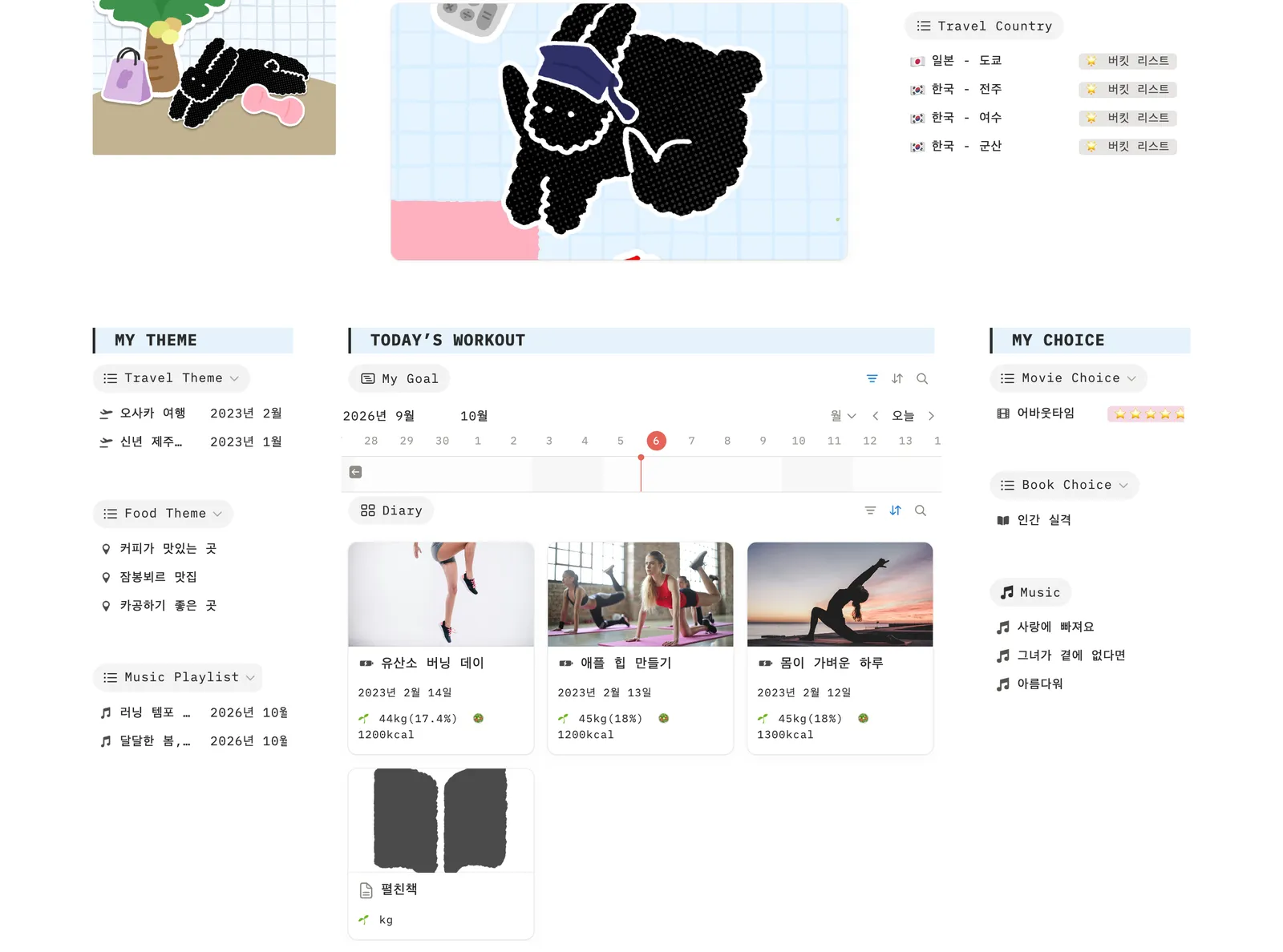 대학생 여가 관리 템플릿 노션 화면 2