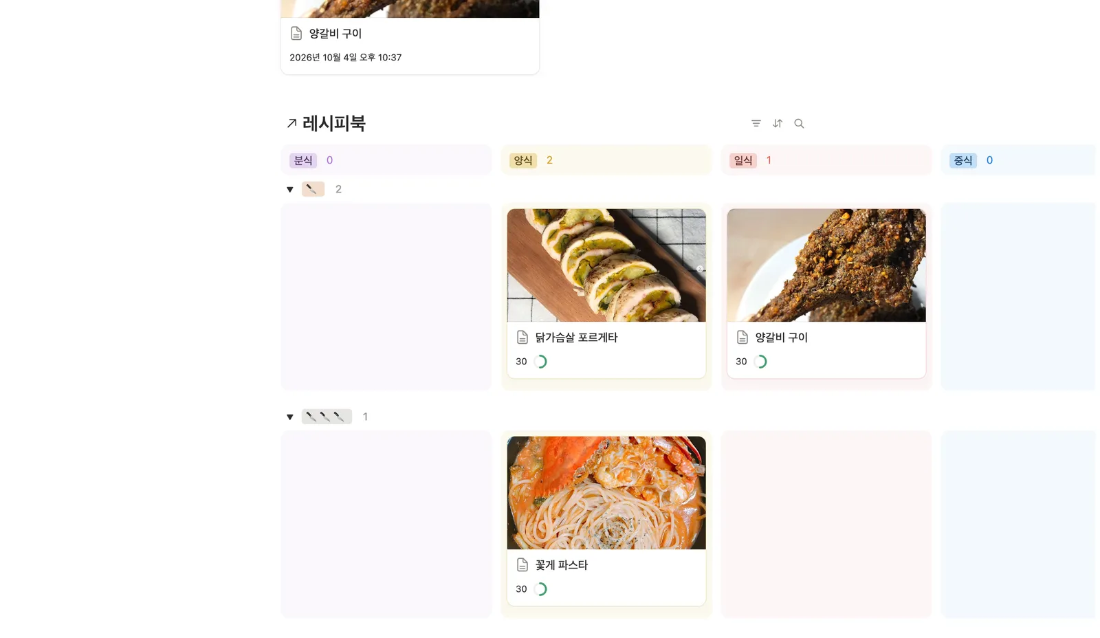 레시피북 템플릿 노션 화면 2