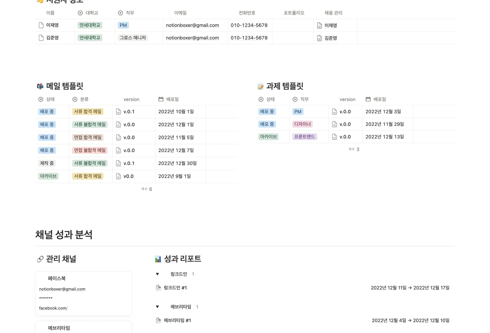 채용 종합 관리 템플릿 노션 화면 3