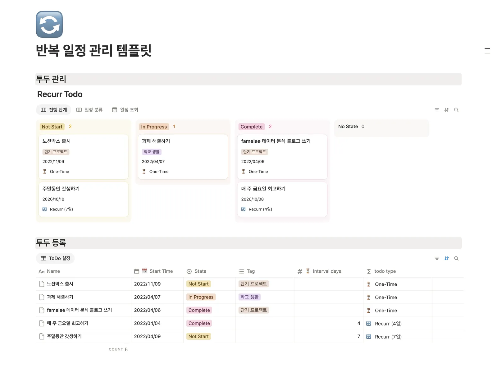 반복 일정 관리 템플릿 노션 화면 1