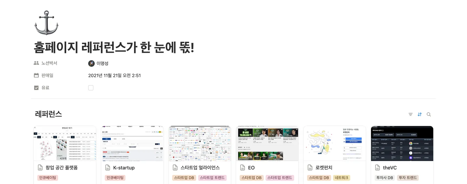 레퍼런스 관리 템플릿 노션 화면 1