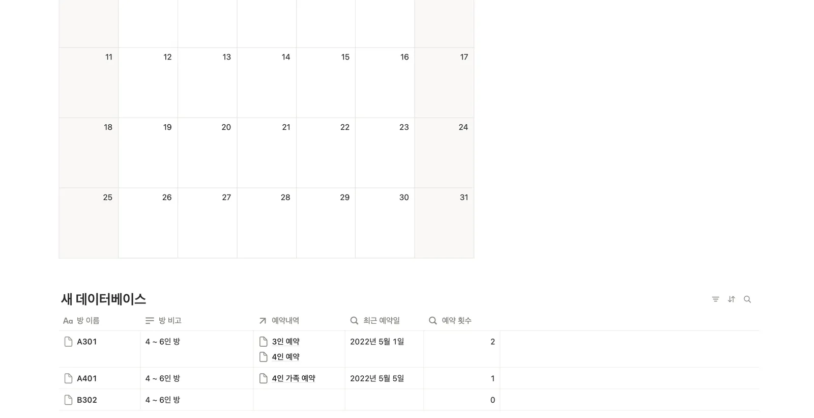 예약 관리 템플릿 노션 화면 2
