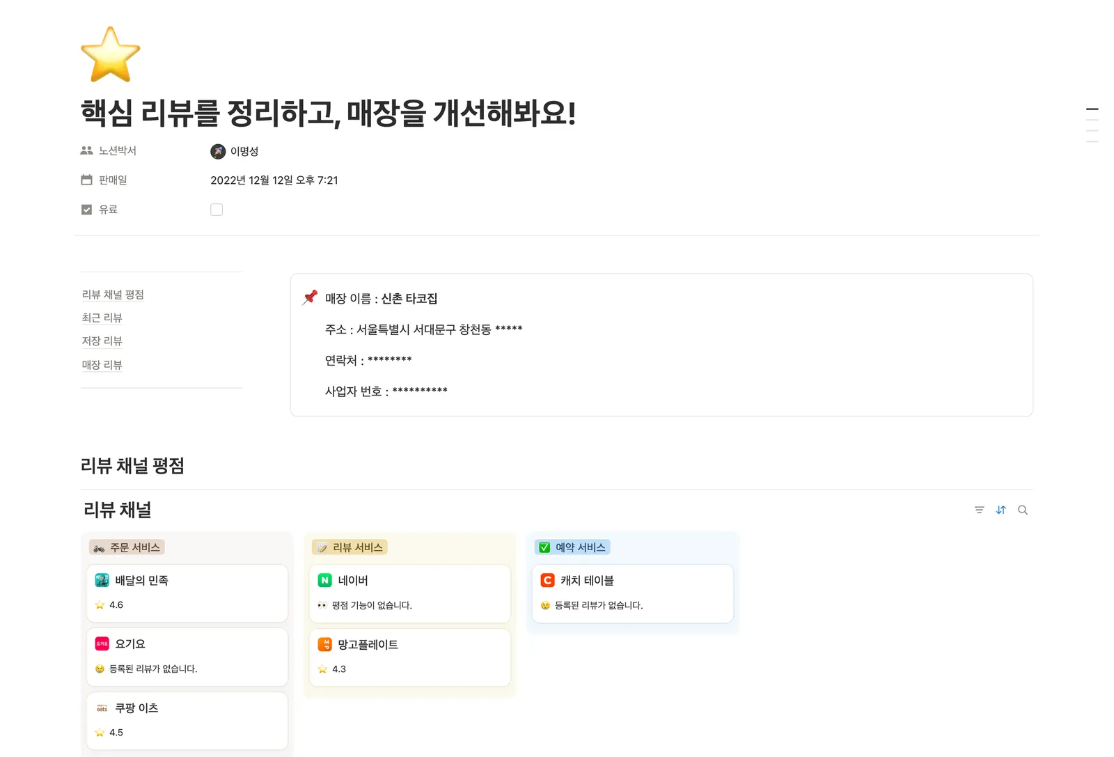 매장 리뷰 관리 템플릿 노션 화면 1