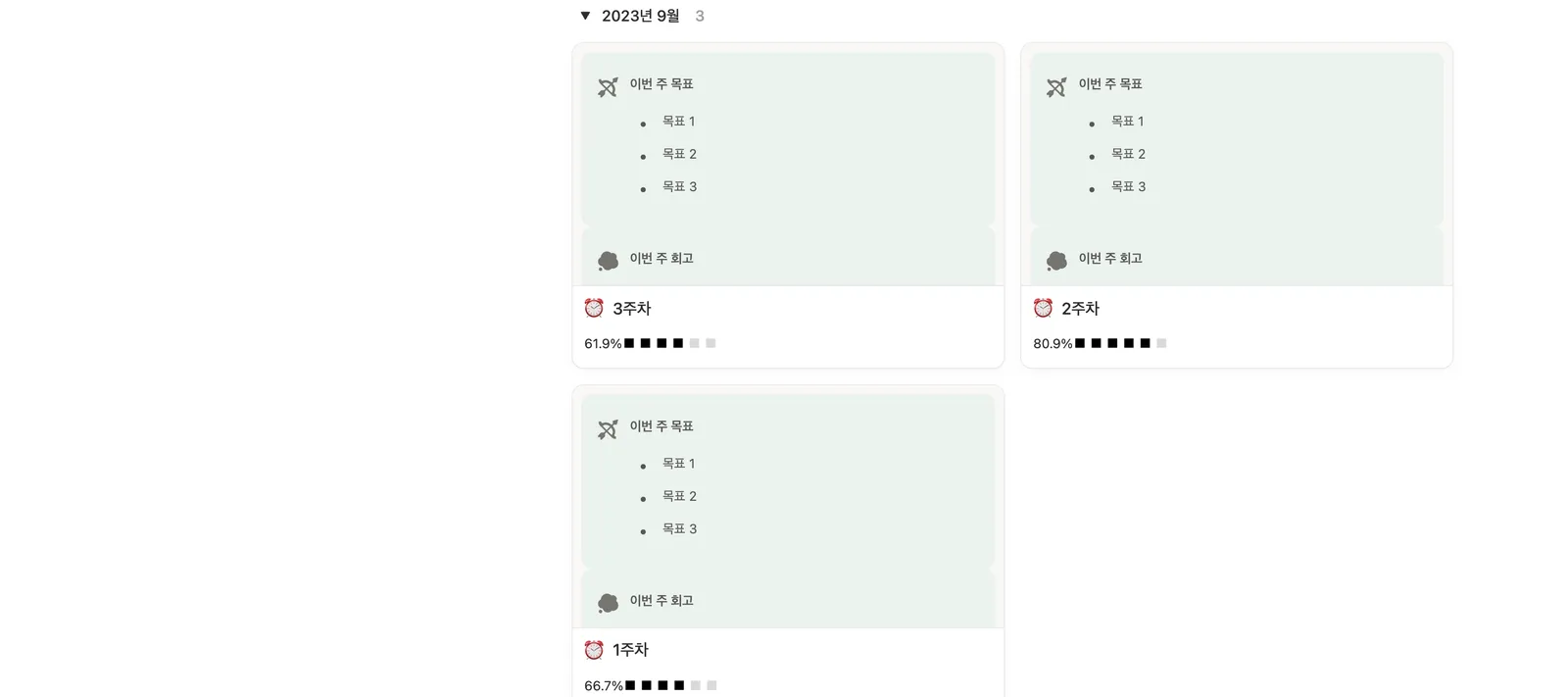 주간 루틴 관리 템플릿 ver2 노션 화면 2