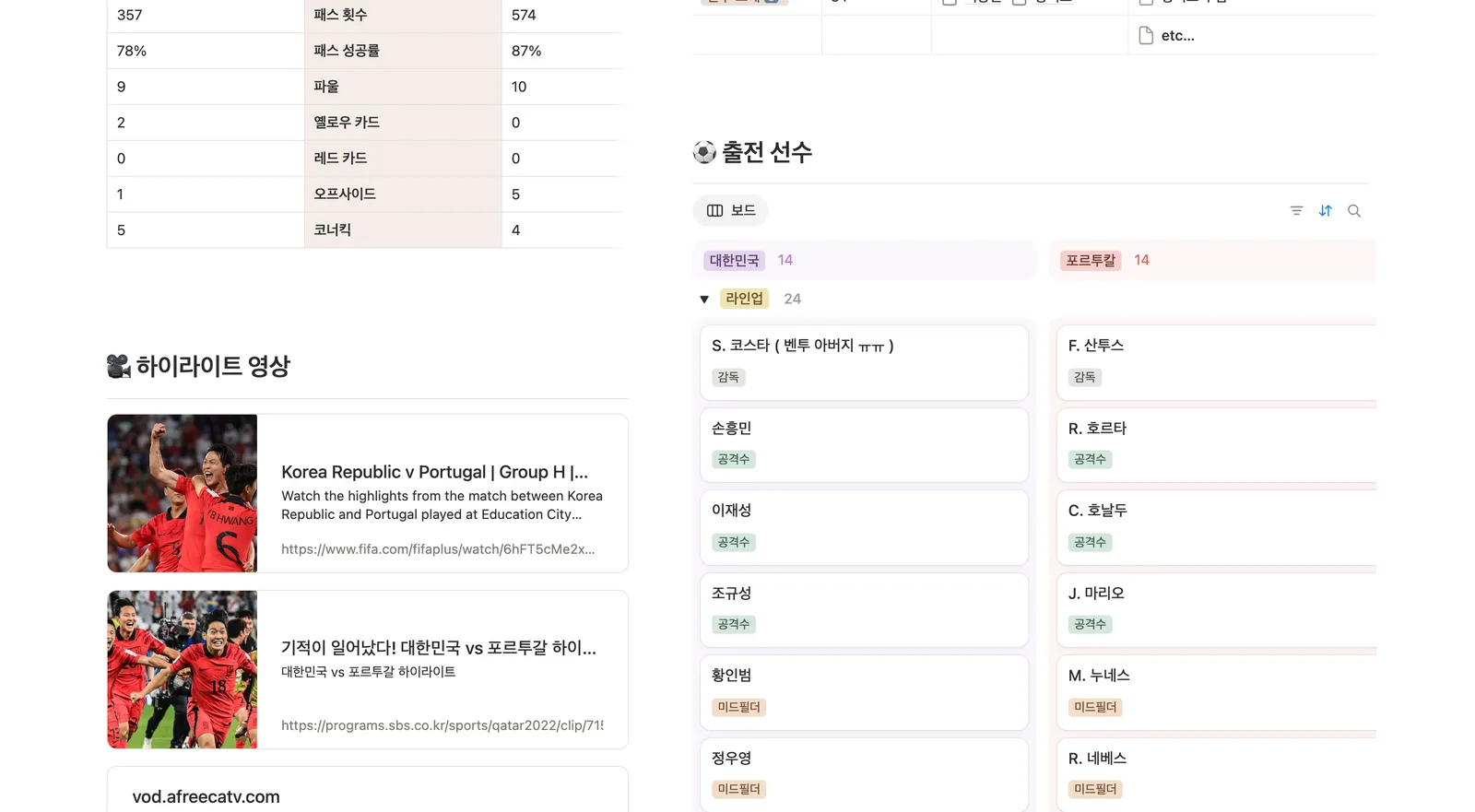 축구 경기 기록 템플릿 노션 화면 2