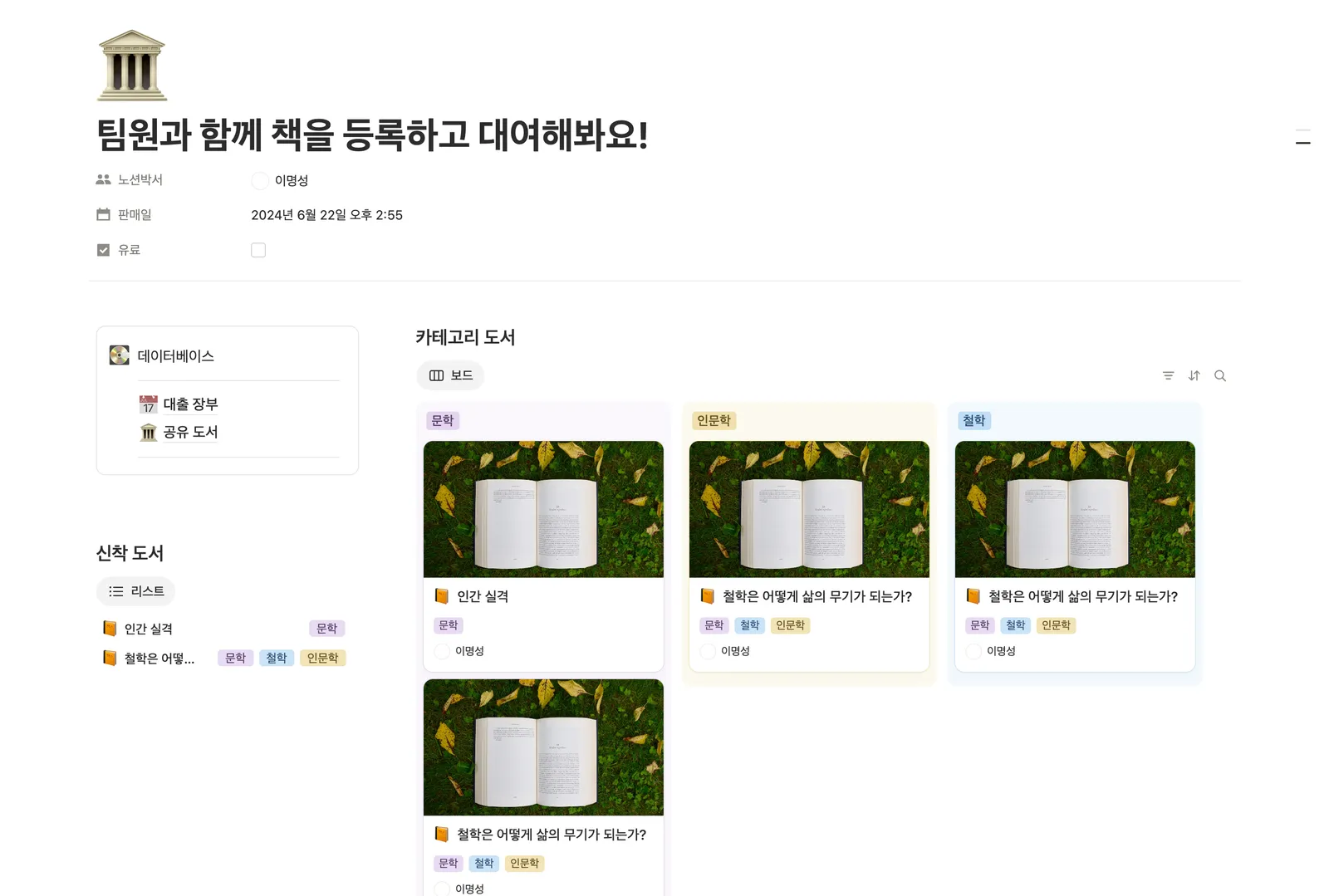 회사 공유 도서관 템플릿 노션 화면 1
