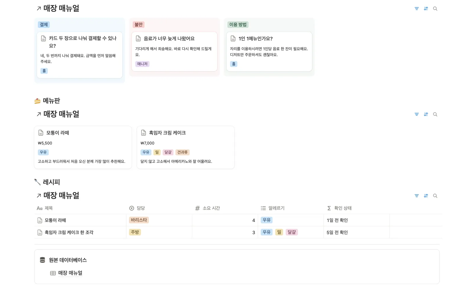 매장 운영 매뉴얼 템플릿 노션 화면 2