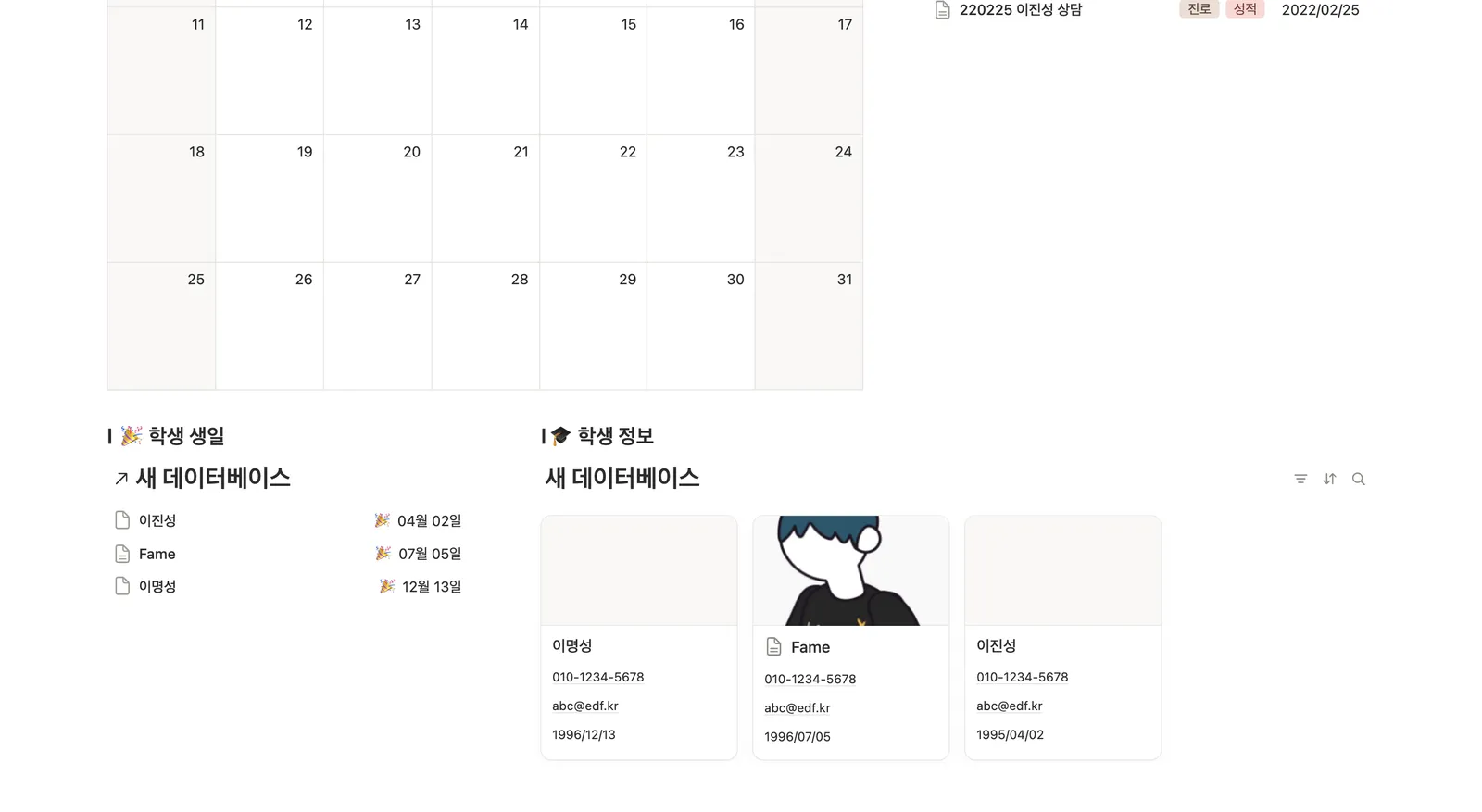 상담 관리 템플릿 노션 화면 2